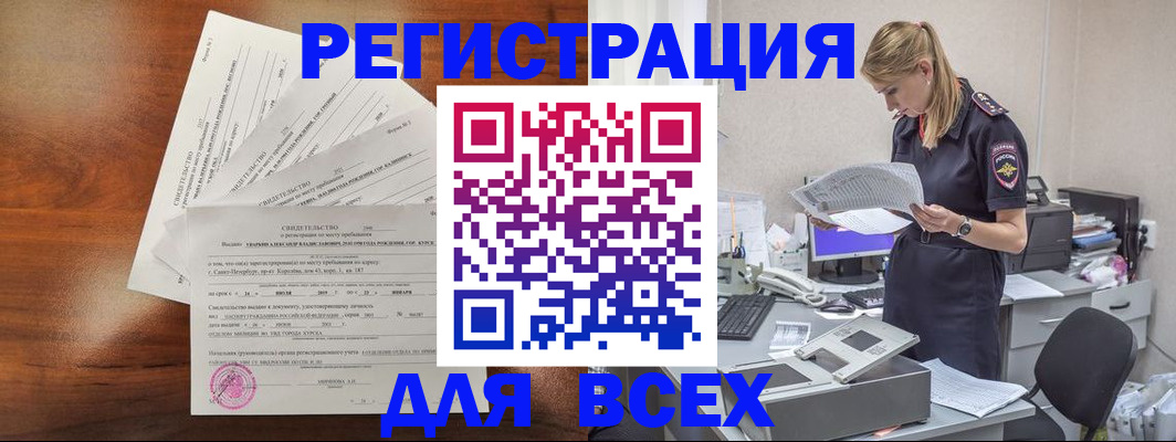 временная регистрация купить в Данилове